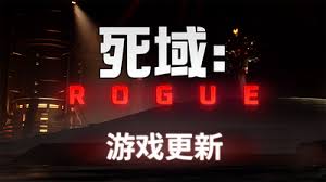 死域rogue售价多少
