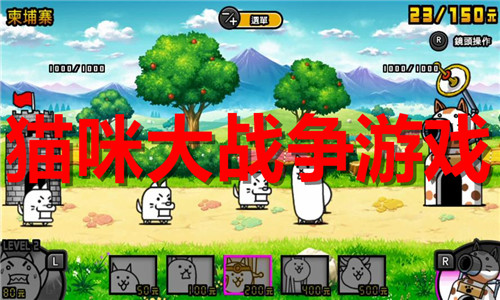 ‌猫咪大战争‌游戏大全
