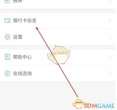 每刻报销如何解除银行卡绑定