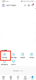 如何取消咪咕视频片头片尾