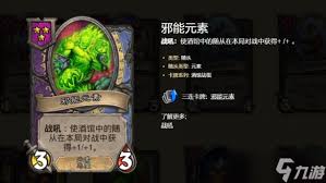 炉石传说32.4酒馆战棋元素光耀流怎么玩