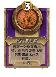 炉石传说酒馆战棋沙锤手肖像效果是什么