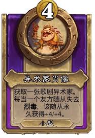 炉石传说酒馆战棋小饰品走私商肖像有什么效果