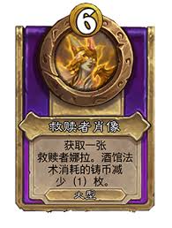 炉石传说酒馆战棋大饰品纳沙塔尔明信片有什么效果