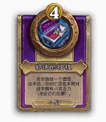 炉石传说酒馆战棋小饰品滑翔龙翼有什么效果
