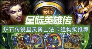 炉石传说星灵法如何进行巅峰构筑