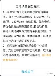 DJ多多会员自动扣费如何开启