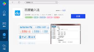 百度在线拼音输入法与其他输入法有何不同