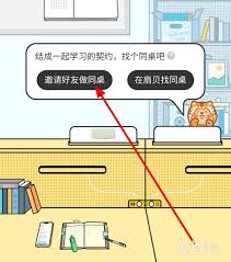 扇贝单词如何邀请好友成为同桌
