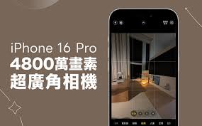 iPhone16如何开启超广角功能
