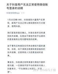 抖音微信登录失败原因是什么