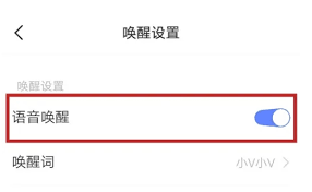 jovi语音如何实现锁屏唤醒