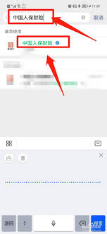 人保财险app如何退保