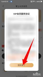掌上公交怎么屏蔽广告