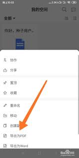 讯飞文档如何导出pdf