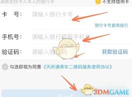 天府通如何添加银行卡