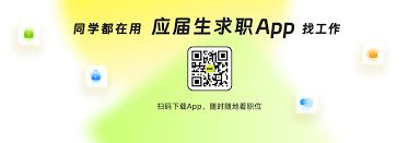 应届生求职app如何找工作