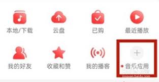 网易云音乐如何查询自己关注的电台