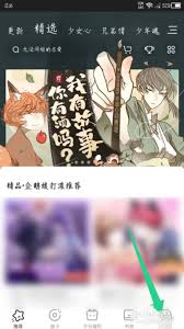 腾讯动漫APP怎样设置夜间模式