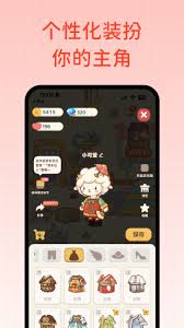 想你APP如何打扮人物