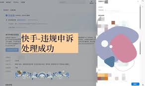 快手账号冻结了如何解封