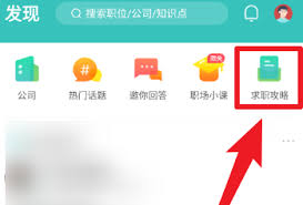 Boss直聘求职攻略是什么