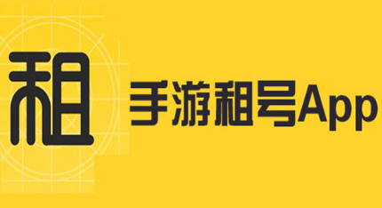 正规租号平台