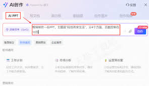 钉钉AI怎么一键生成PPT