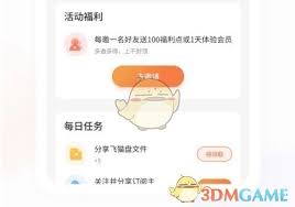 飞猫盘优惠码如何使用