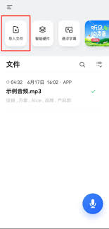 讯飞听见怎么使用