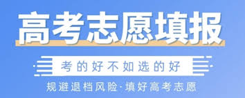高考志愿填报时间是什么时候