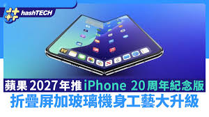 苹果20周年纪念版iPhone曝光全玻璃机身