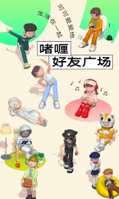 啫喱APP怎么互动