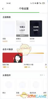 百度网盘怎样设置个性换肤