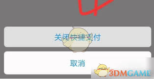 天府通如何关闭免密支付