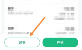 e充电app如何退款