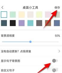 句子控如何添加桌面小工具