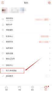 漫画岛APP如何导入本地漫画