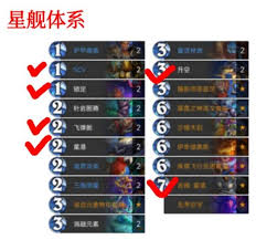 炉石传说星舰萨卡组怎么构筑