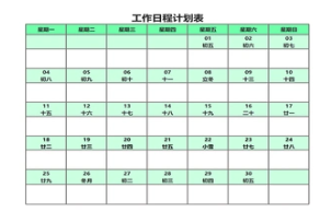 计划日程的手机app大全