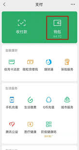 如何开通微信分付