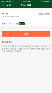 北京协和app如何建档