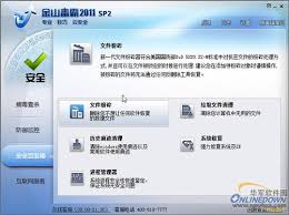 金山毒霸如何粉碎文件