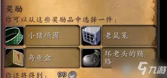 魔兽世界怀旧服饰品任务奖励是什么