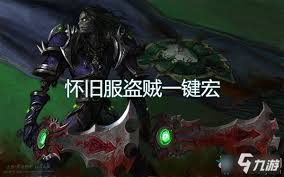 魔兽世界怀旧服饰品爆发宏怎么设置