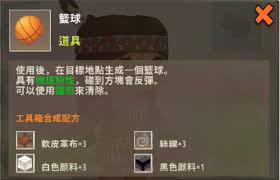 迷你世界篮球如何合成