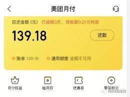 美团月付是不是网贷