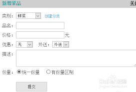 如何使用点菜宝