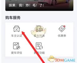 五菱汽车app如何认证车主