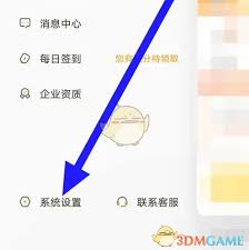 松果出行如何开通免密支付